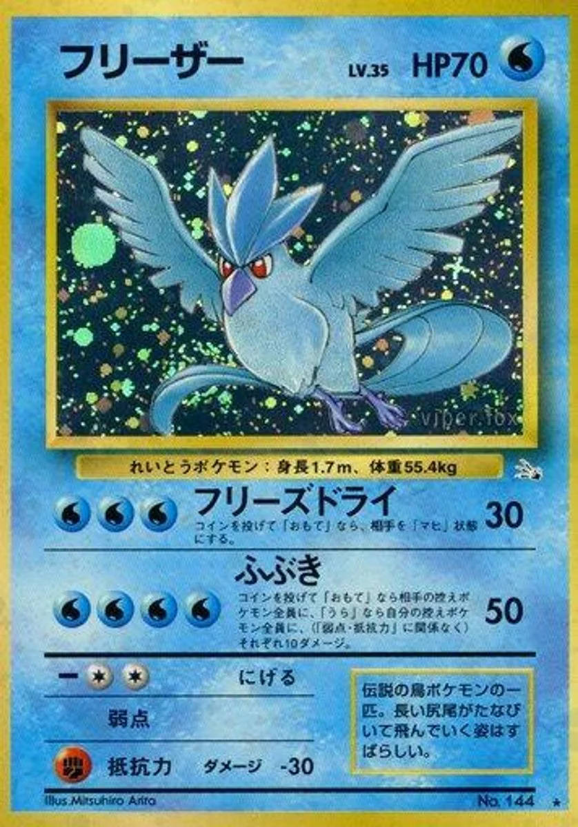 Articuno 「MYSTERY_OF_THE_FOSSILS No. 023」「JP」